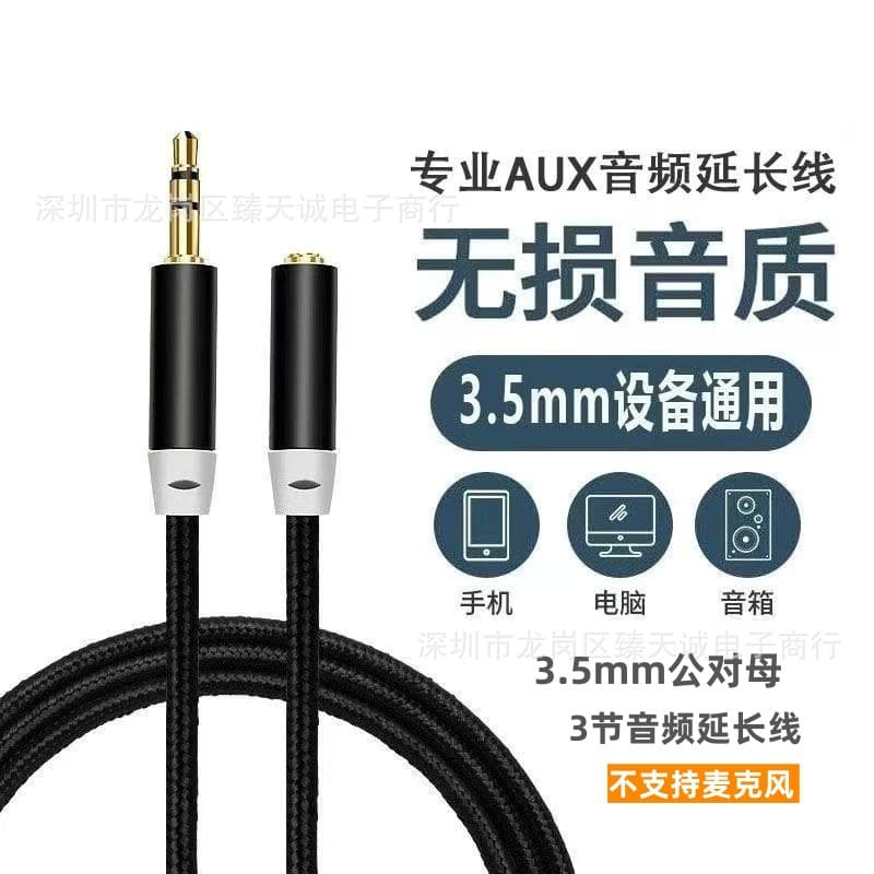 Mobile phone/computer headphone extension cable with microphone, 3.5mm audio cable, AUX male to female extended speaker cable.