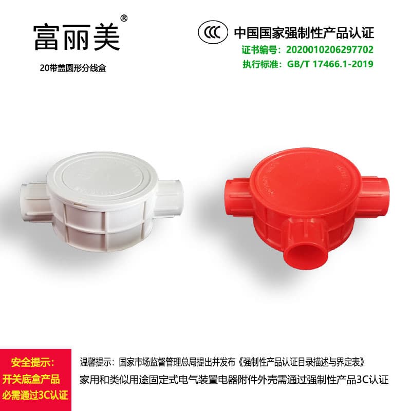 Fulimei brand national standard 3C certified 20mm one-way, straight-through, angle, tee, and cross round junction box for home installation