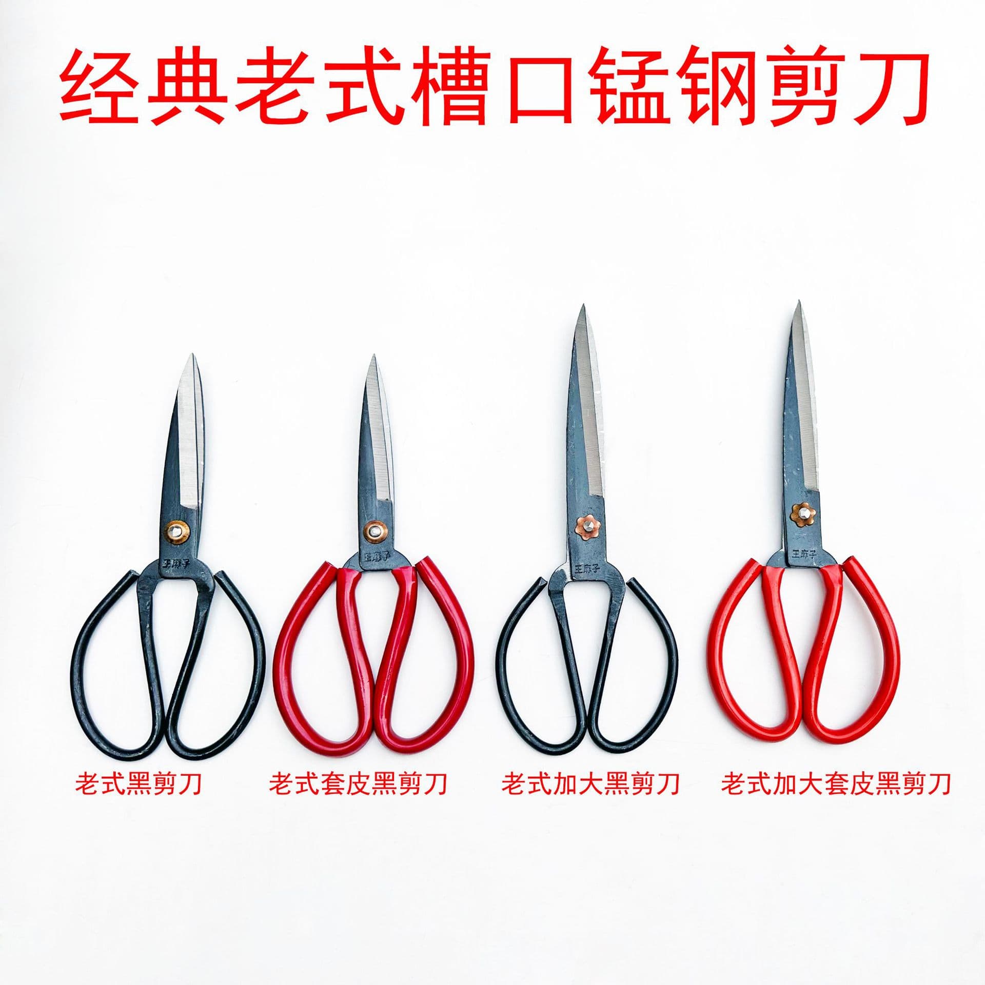 Classic scissors, vintage-style grooved manganese steel scissors, classic black scissors for kitchens, offices, tailors, and industrial use.