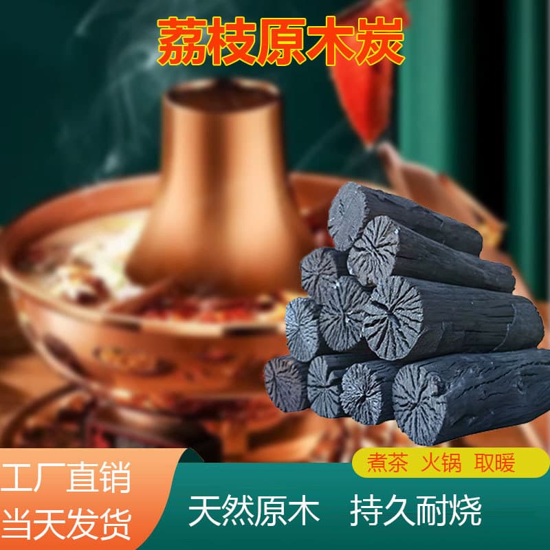 BBQ charcoal, household smokeless heating charcoal, raw wood charcoal, 50 catties copper hot pot BBQ charcoal, lychee fruit wood charcoal, dropshipping available.