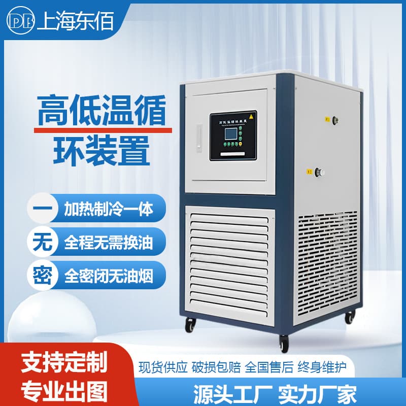 Integrated High and Low Temperature Circulating Unit, Laboratory Cold and Hot Integrated Machine, High and Low Temperature Circulating Device, Explosion-proof Digital Constant Temperature Bath