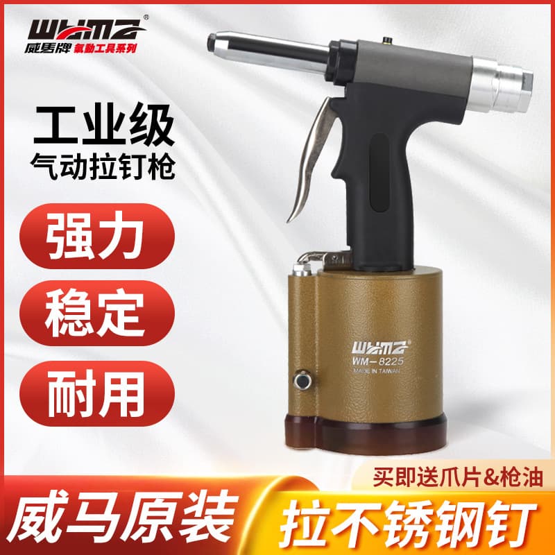 Weima brand self-feeding industrial rivet gun, quick blind rivet gun, pneumatic riveting tool