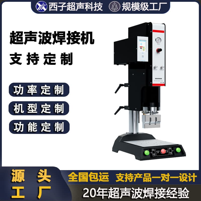 Ultrasonic Plastic Welding Machine Ultrasonic Welder Ultrasonic Welding Machine