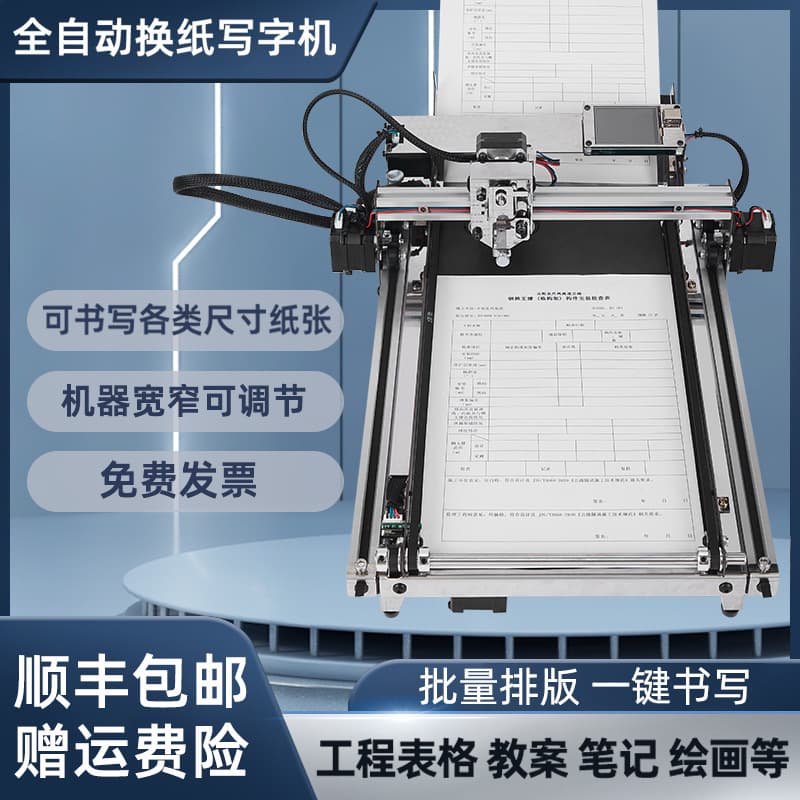 Writing robot imitation handwriting automatic page turning fill engineering forms lesson plan copy notes smart paper change printer