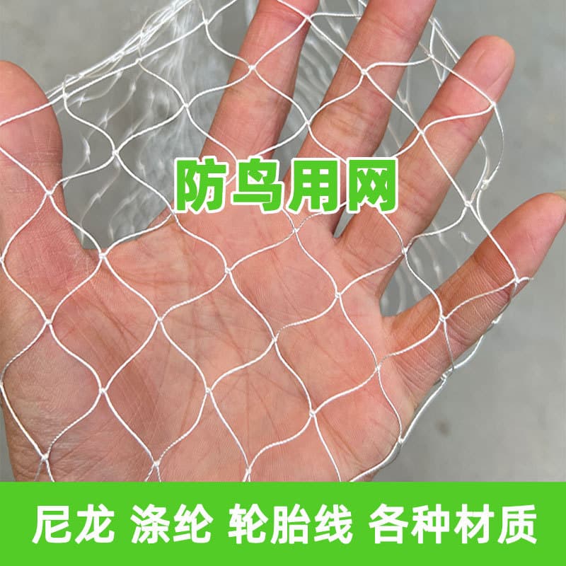 White polyester multifilament bird-blocking netting for agricultural planting, bird protection netting for aquaculture, and pond netting.