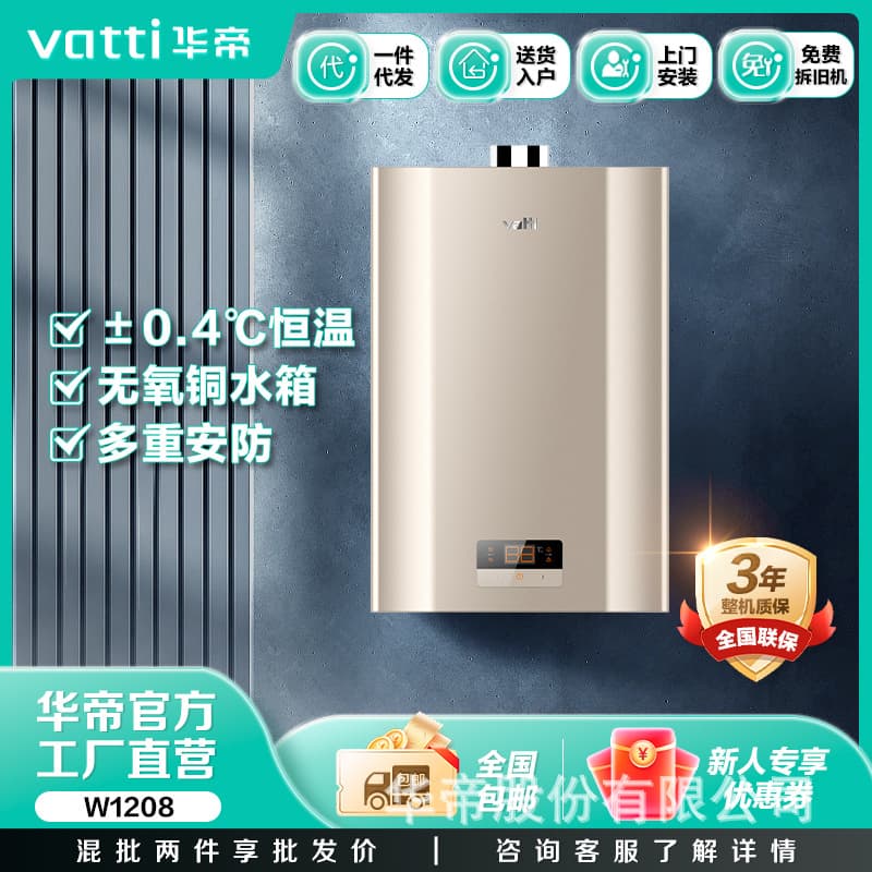 Vatti Gas Water Heater JSQ23-W1208-12 / Constant Temperature 12T/V2 Corporate Transfer