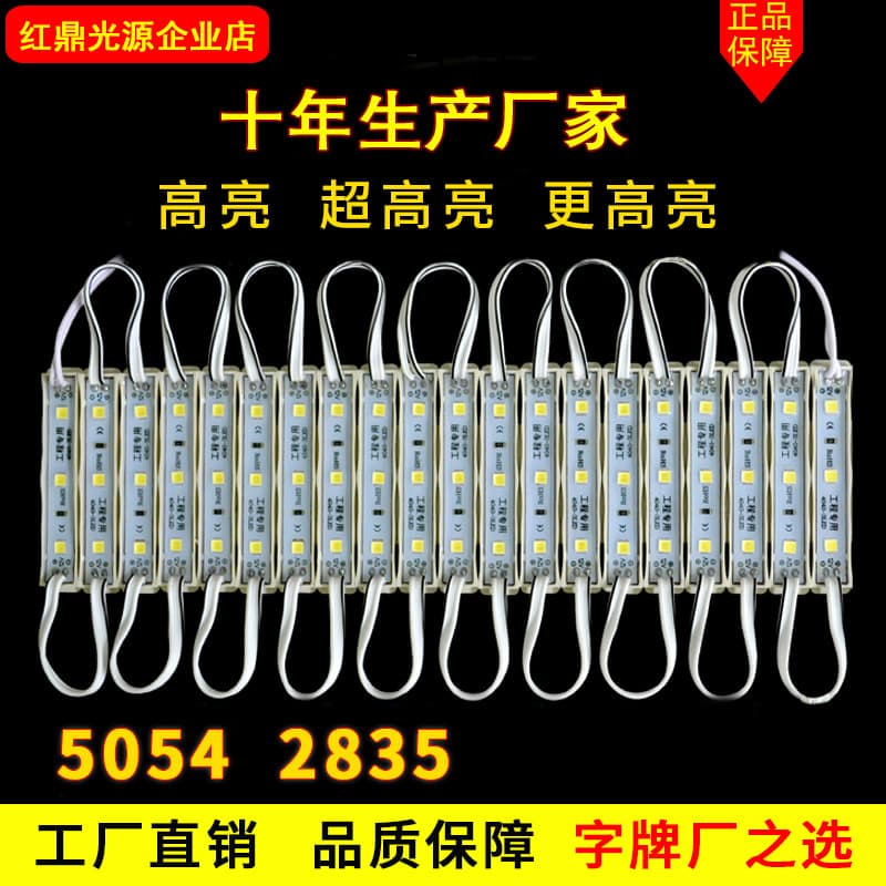 High-Brightness LED Module for Illuminated Letters, 5054 Waterproof Engineering 2835 Potting Module Direct Manufacturer