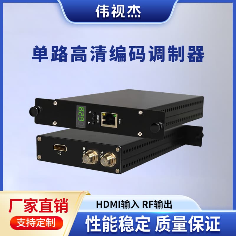 Single-channel high-definition encoding modulator hotel TV system HDMI to DTMB digital TV front-end equipment
