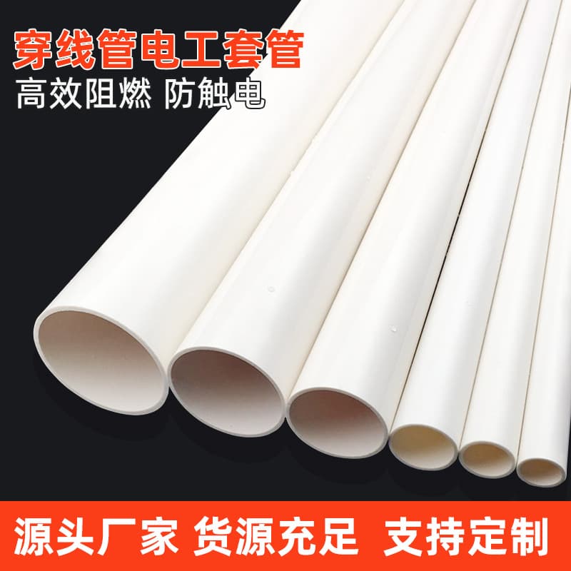 Flame-retardant plastic pipes PC20 30mm threading pipes, cable insulation plastic round tubes, electrician protective conduit customization