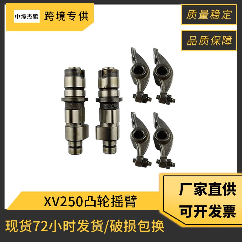 Cross-border Motorcycle Engine Parts VStar XV250 Cam Rocker Arm for Yamaha Motorcycles