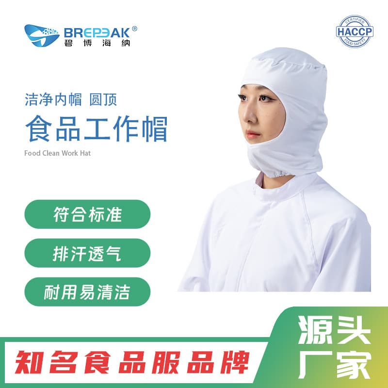 Bipohaina Food Work Cap Factory Direct Sales, Dome Clean Inner Cap, Specifically for Food Workshops