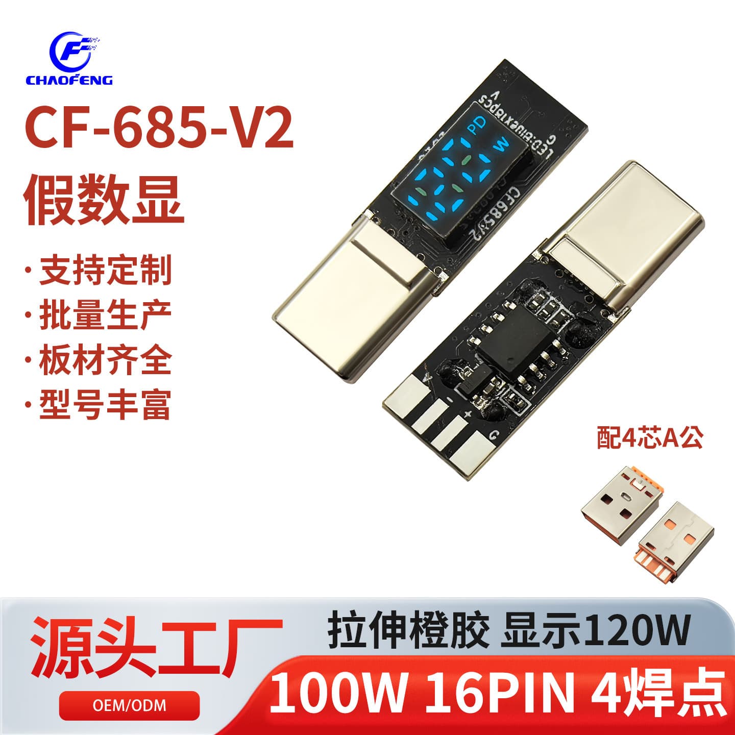 Fake Digital Display Blue Light 100W Shows 120W Retractable Orange Glossy 16PIN 4 Solder Points CF-685-V2 with 4-Core A Male