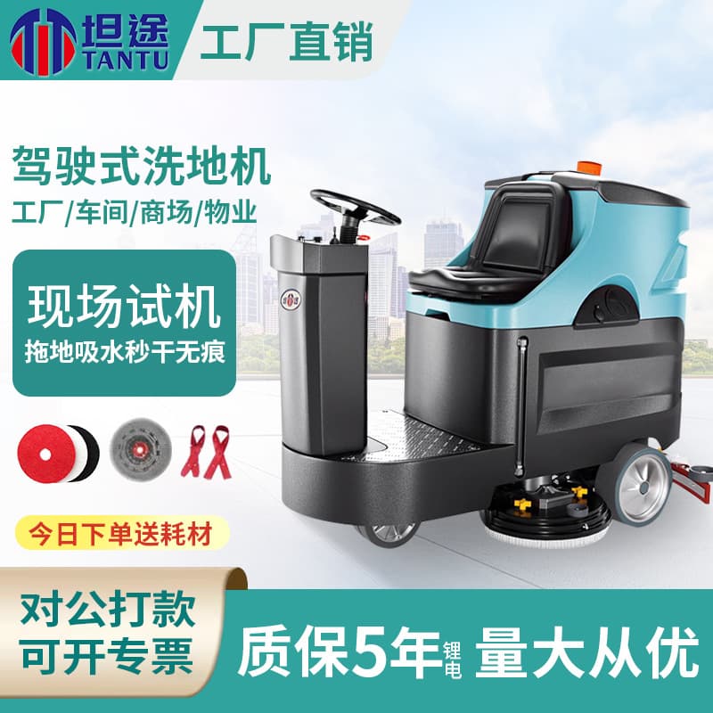 Tantu Industrial Floor Scrubber, Commercial Floor Mopper for Workshops, Warehouses, Hotels, Hospitals, and Basketball Courts, Sweeping and Mopping Machine