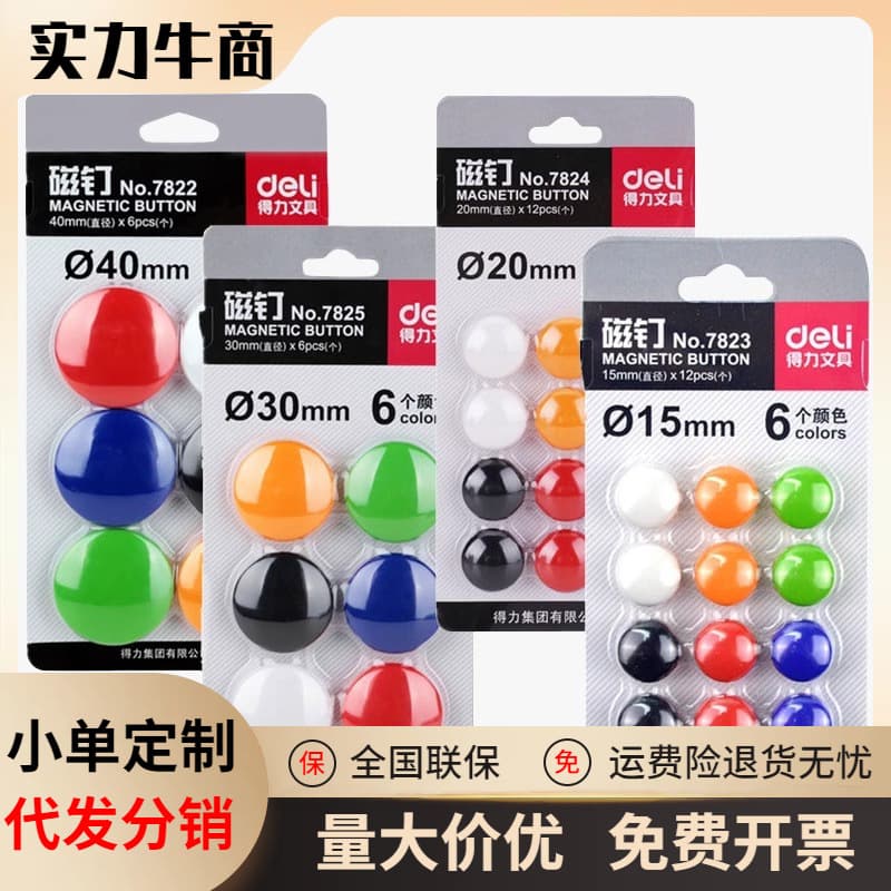 Deli magnetic nail cute colorful large round whiteboard strong magnetic sticker teaching magnetic buckle magnetic small magnetic particle teaching