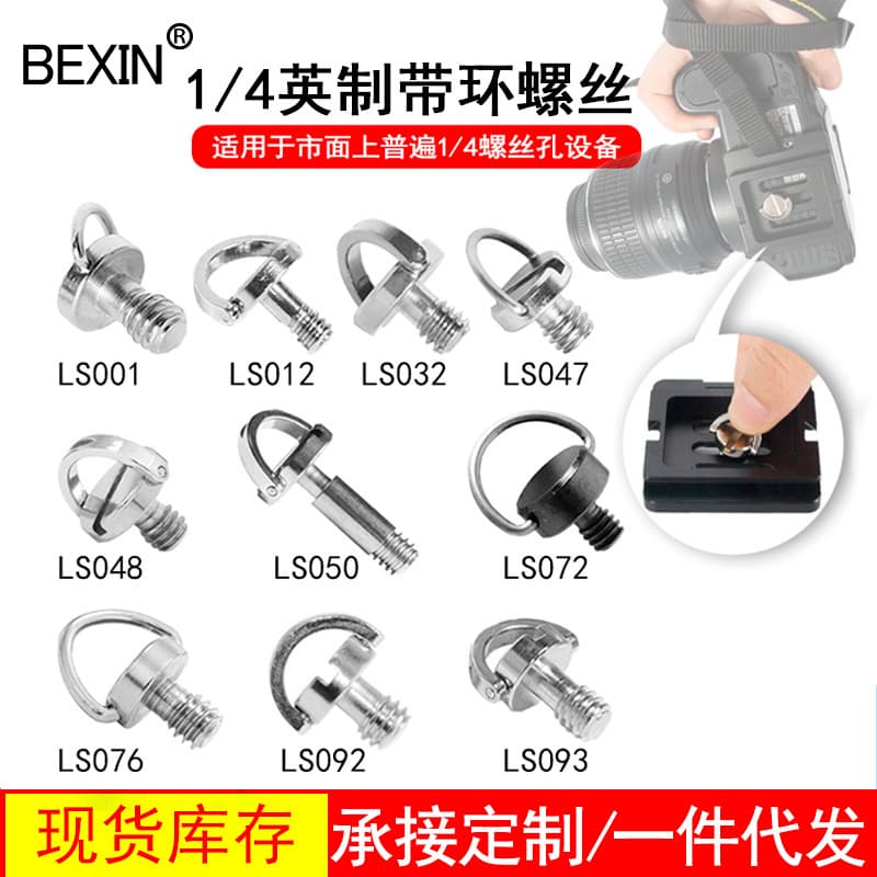 1/4 inch extended screw DSLR camera quick release plate stainless steel C-ring screw tripod photography ball head dropshipping