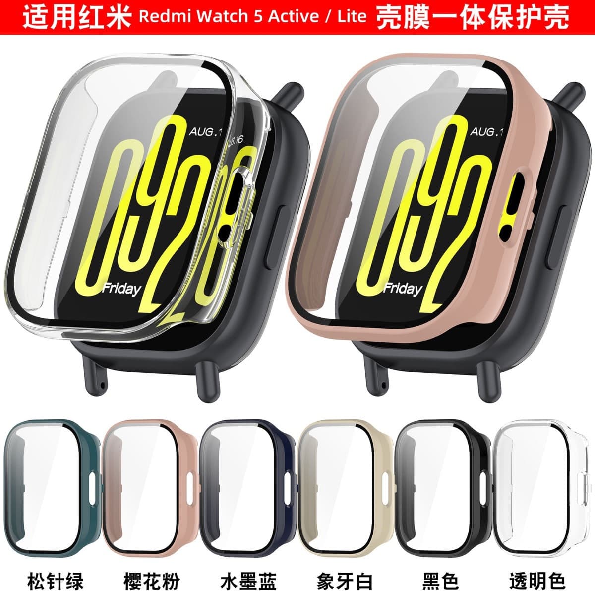 PC Shell with Screen Protector for Redmi Watch 5 Active, One-Piece Case for Redmi Watch 5 Lite