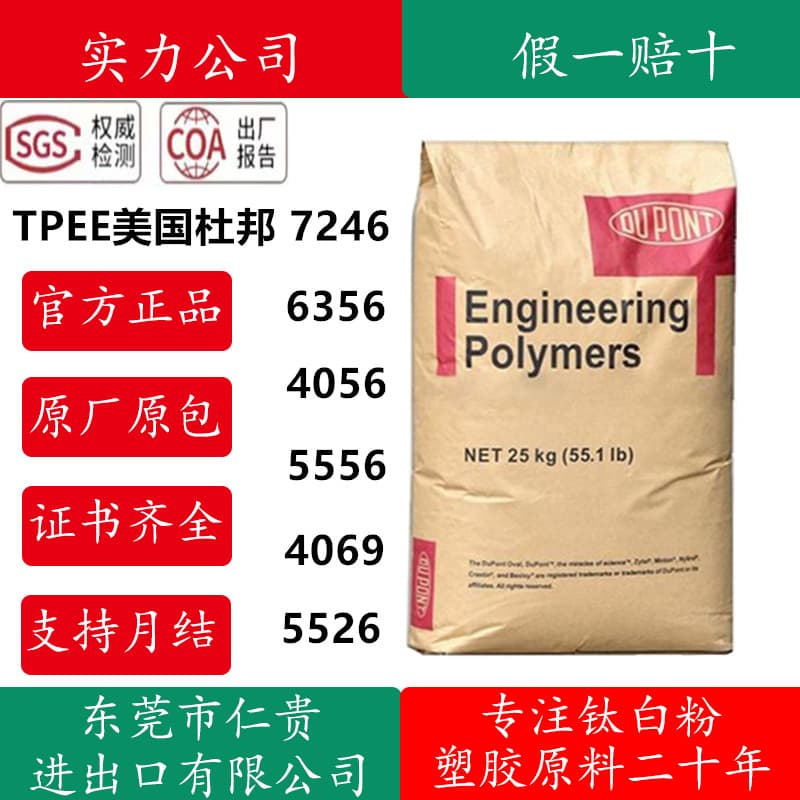 Hytrel TPEE DuPont USA 4056 6356 8238 5556 4069 5526 4068 3078
