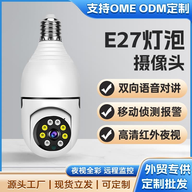 Bulb Monitoring Camera Night Vision HD 360-Degree Mobile Remote E27 Bulb Home Network Monitor