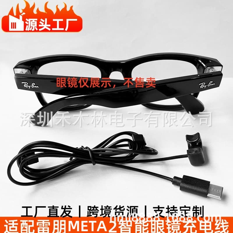 Suitable for Ray-Ban meta smart glasses charging cable Ray BanMeta2 second generation wayfarer/headliner