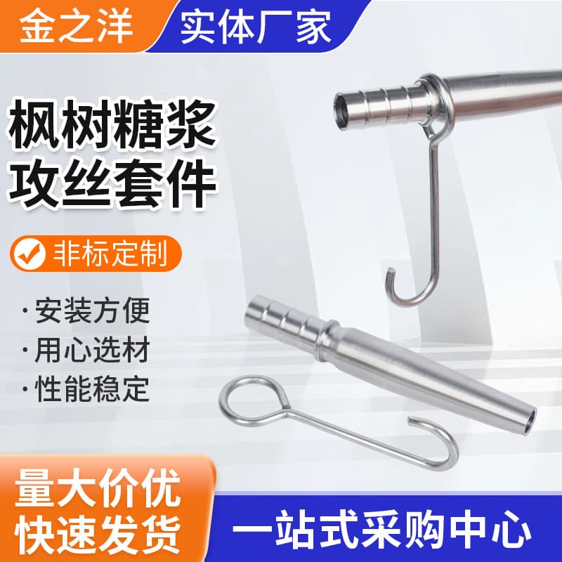 Stainless Steel Syrup Collection Tool Maple Tree Tap Syrup Drip Tool Wholesale