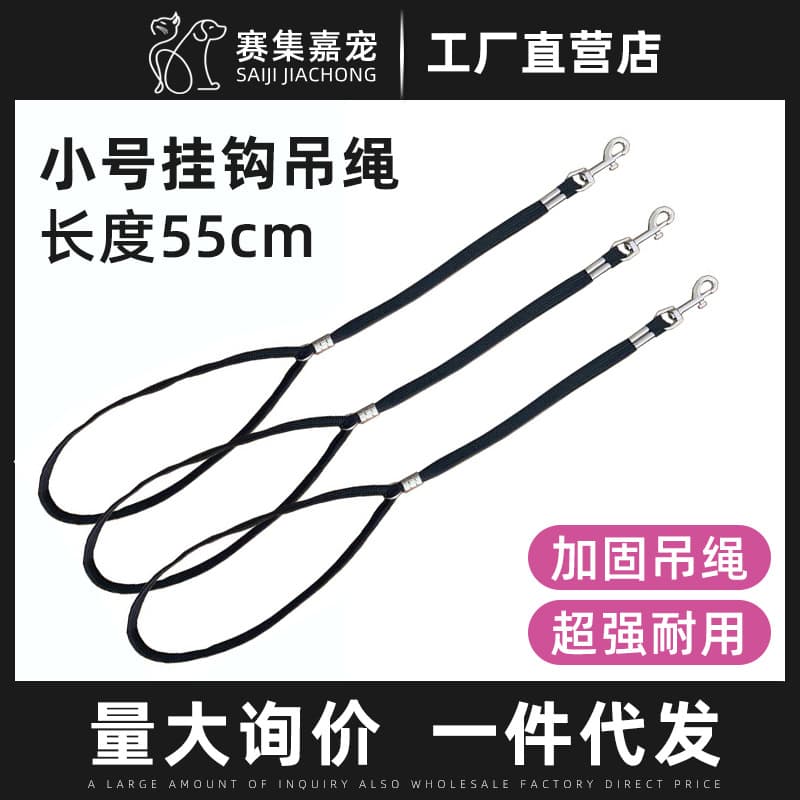 Small hook nylon hanging ropes for pet grooming tables, 55cm length bathing styling and blow-drying ropes