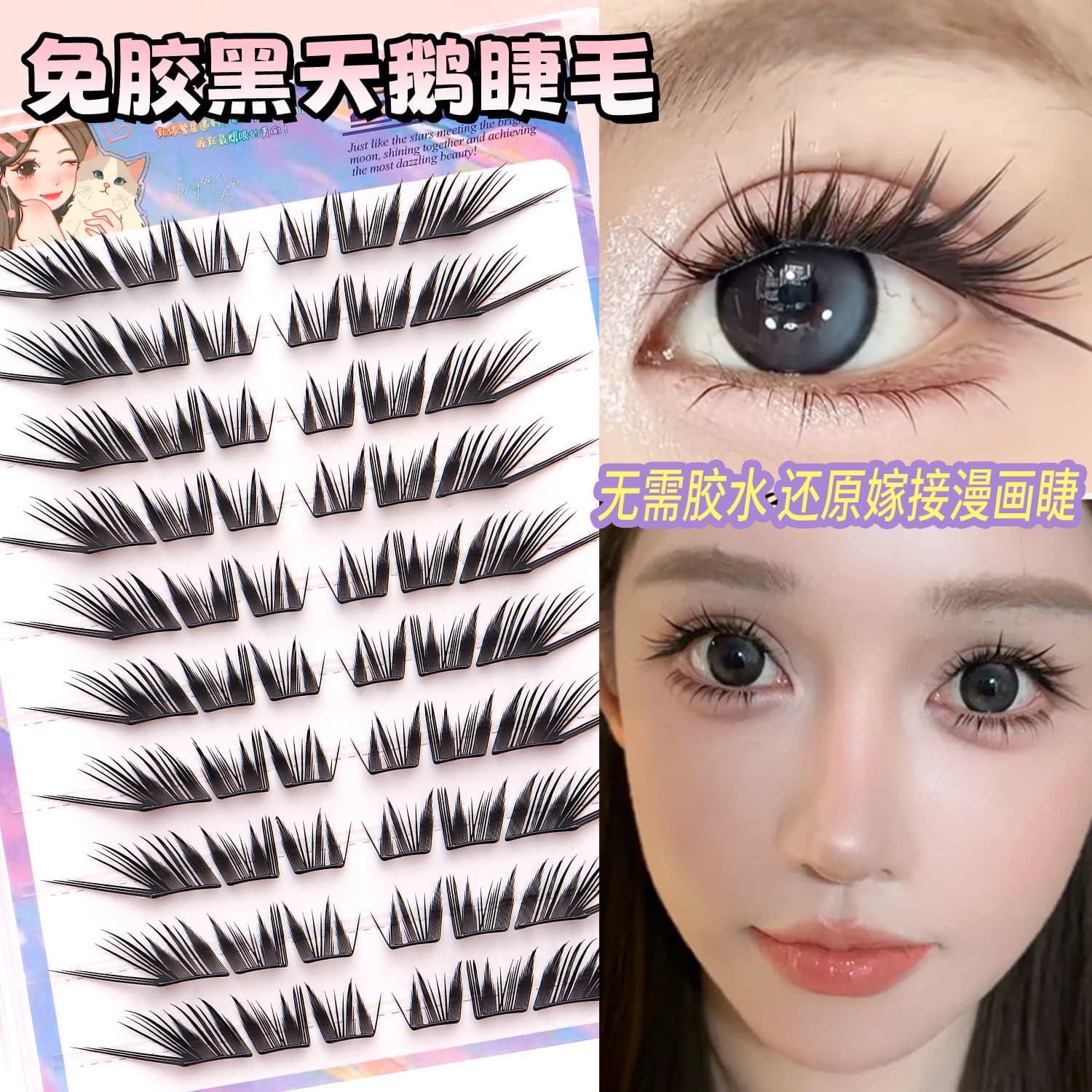 Black Swan False Eyelashes, Single-Cluster Segmented Style, Thick and Naturally Falling at the Outer Corners of the Eye, Baby Straight, Clear and Natural Looking, with a Sense of Natural Grafting, Manga-Style Lashes
