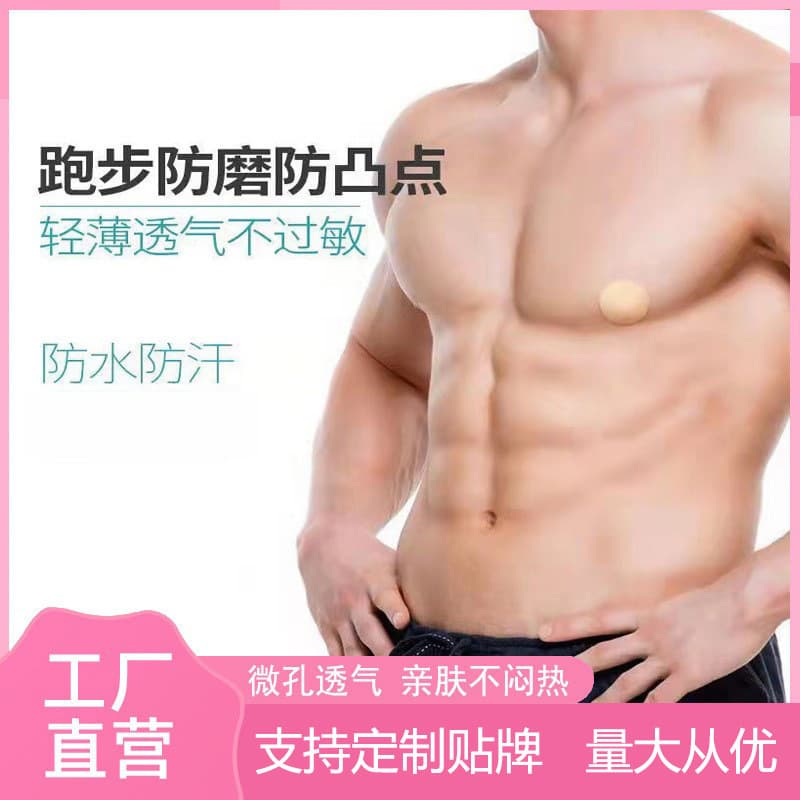 Factory Direct Disposable Men's Special Anti-Nipple Show Breast Covers, Sports Running Marathon Nipple Invisible Covers Wholesale