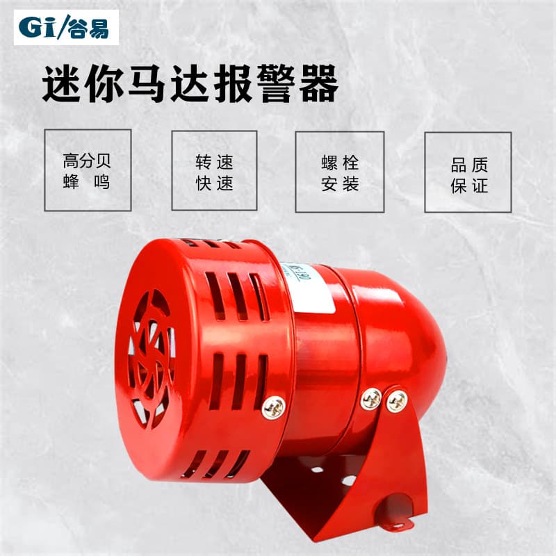Mini Motor Alarm MS190 Metal Shell Siren Fire Alarm Warning Buzzer 12V 24V 220V