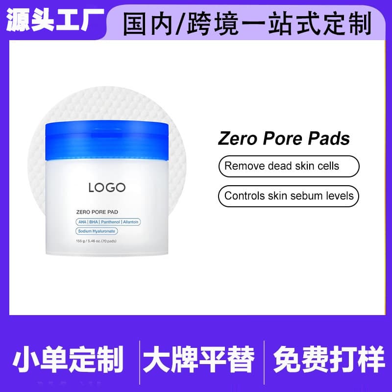 Amazon Bestseller OEM Salicylic Acid Pads Shrink Pores Facial Toner Pads