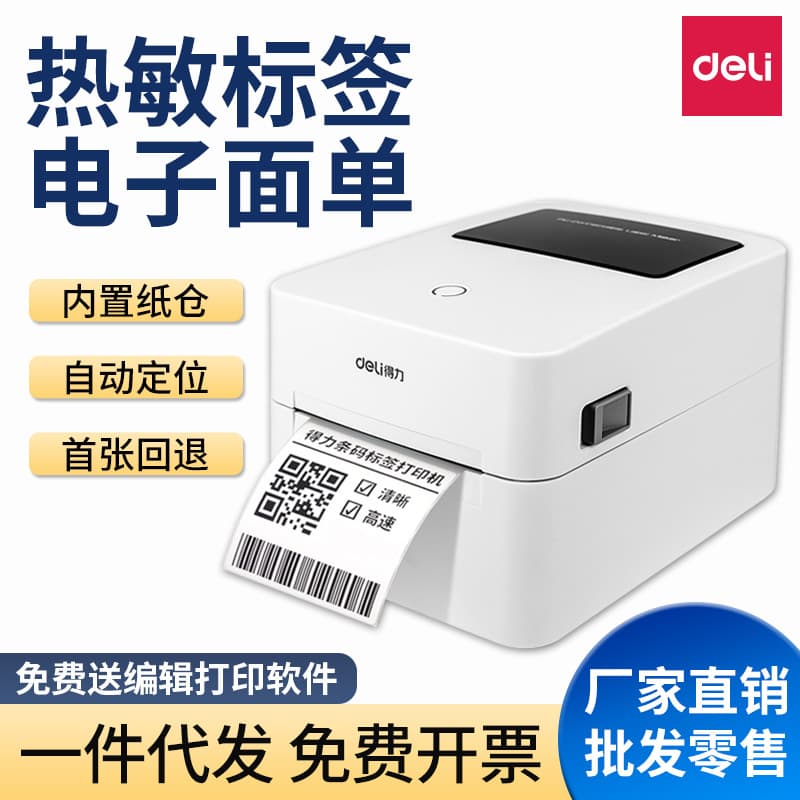 Deli 720C Barcode Label Printer: Self-adhesive Thermal Stickers, Barcodes, QR Codes, Electronic Waybills for Express Delivery