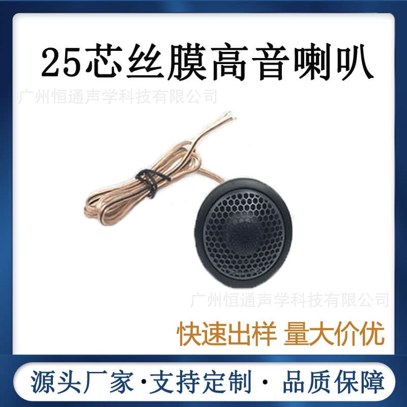 Factory spot 25-core silk film speaker without reverse film car audio modification non-destructive installation upgrade speaker car