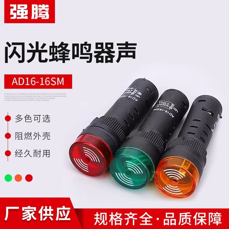 Manufacturer AD16-16SM Flashing Buzzer Sound Speaker 12V Sound and Light 24VDC High Decibel Sound and Light Alarm