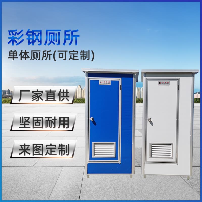 Simple portable toilets, corrugated steel toilets, mobile public toilets, outdoor construction site toilets, shower rooms, mobile toilet manufacturers