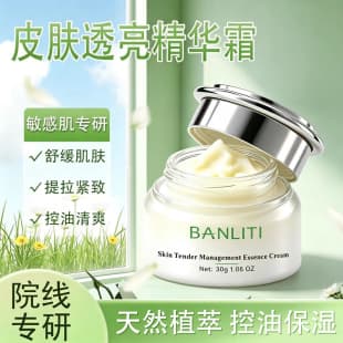Beauty Salon Exclusive Skin Tender Management Essence Cream Moisturizing Nourish Soothe Dullness Salon Exclusive Face Cream