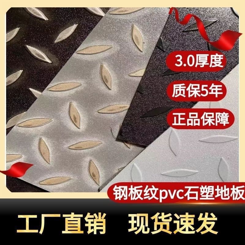 Imitation steel plate textured PVC flooring, smoke-proof and heat-resistant, wear-resistant, suitable for gyms, workshops, and showrooms, 3mm stone-plastic sheet material.