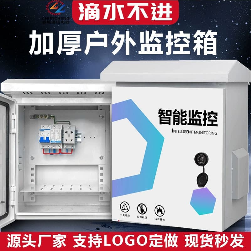Outdoor rainproof video surveillance box, signal light control distribution box, complete equipment box, pole network box, weak current box