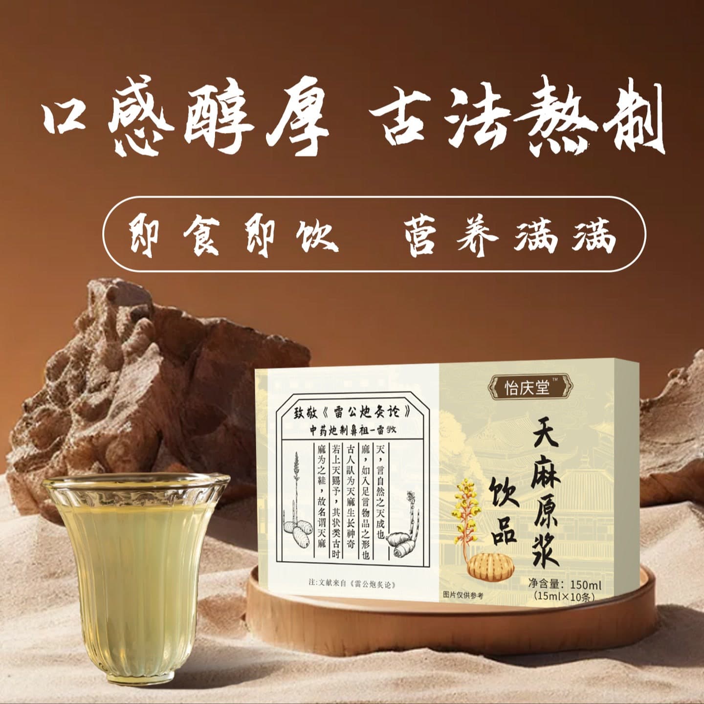 Gastrodia Elata Pulp Plant Beverage - Priority shipping for orders of three or more to other mainland China areas via SJ Xu.