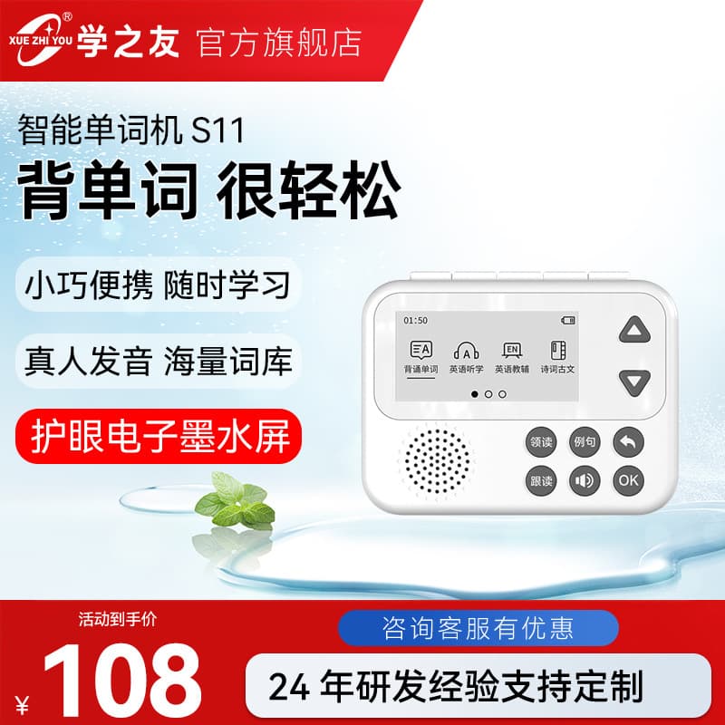 Smart bilingual vocabulary machine, multi-level variable speed electronic vocabulary cards, mini English pocket learning machine, customizable.
