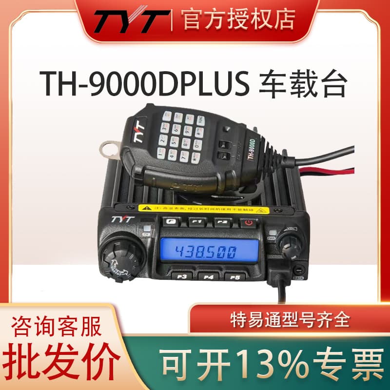TYT Teyitong TH-9000Dplus Car Station Car Interphone Radio High Power Outdoor Self-driving Tour