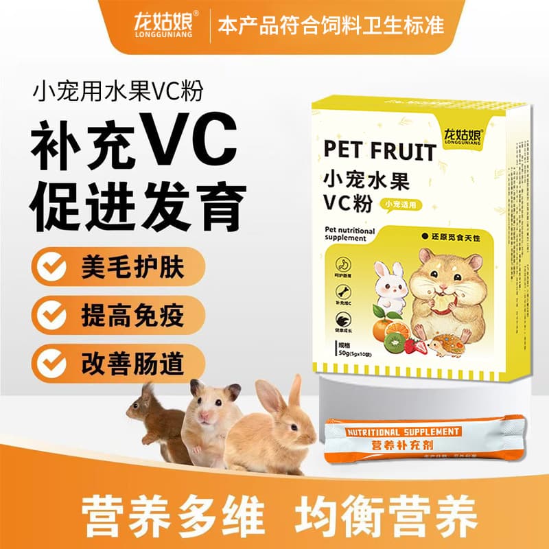 Pet Vitamin C Nutritional Supplement for Small Pets Hamster Guinea Pig Chinchilla Rabbit Nutrition Vitamin Fruit Vitamin C Powder 5g*10 Bags