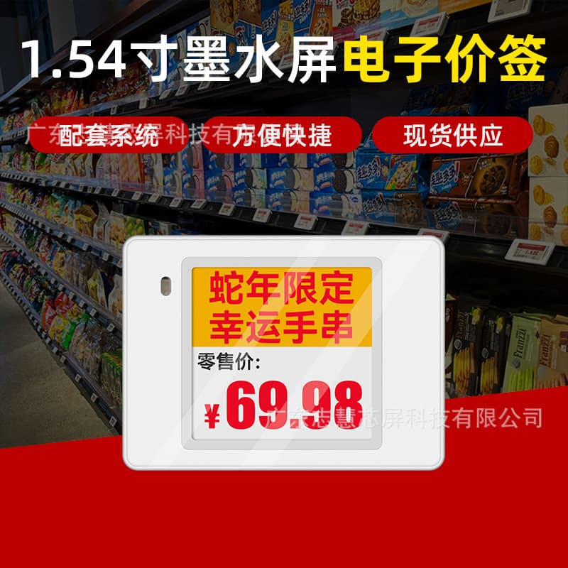 1.54-inch Smart Supermarket Paperless Price Tag E-Ink Screen Electronic Price Label Water Ink Electronic Shelf Label