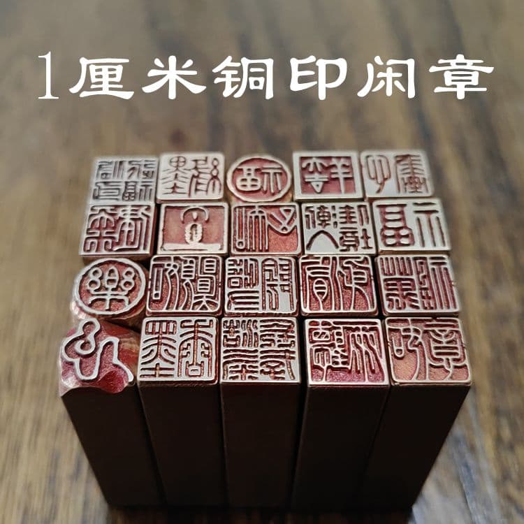 Finished Brass Seal Presser Foot Leisure Seal Calligraphy and Painting Antique Style Engraving Hard Pen Calligraphy Small Regular Script Brass Seal Traditional Cultural Gift