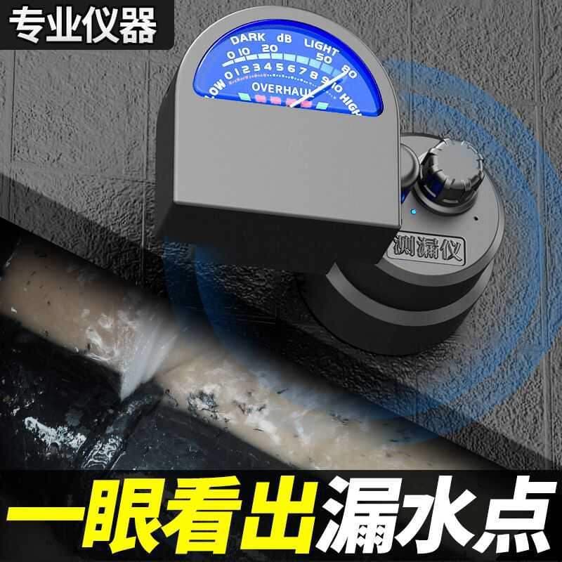 New Leak Detector Water Leakage Detector High Precision Leak Detection Instrument Floor Heating Water Pipe Leak Detector Listening Leak Detector