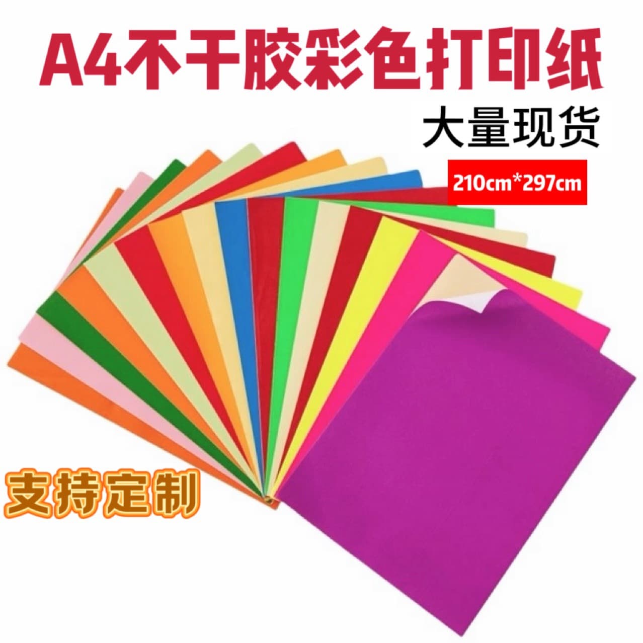 A4 Adhesive Grid Label Paper Laser Inkjet Label Sticker Self-Adhesive Printer Fluorescent Paper
