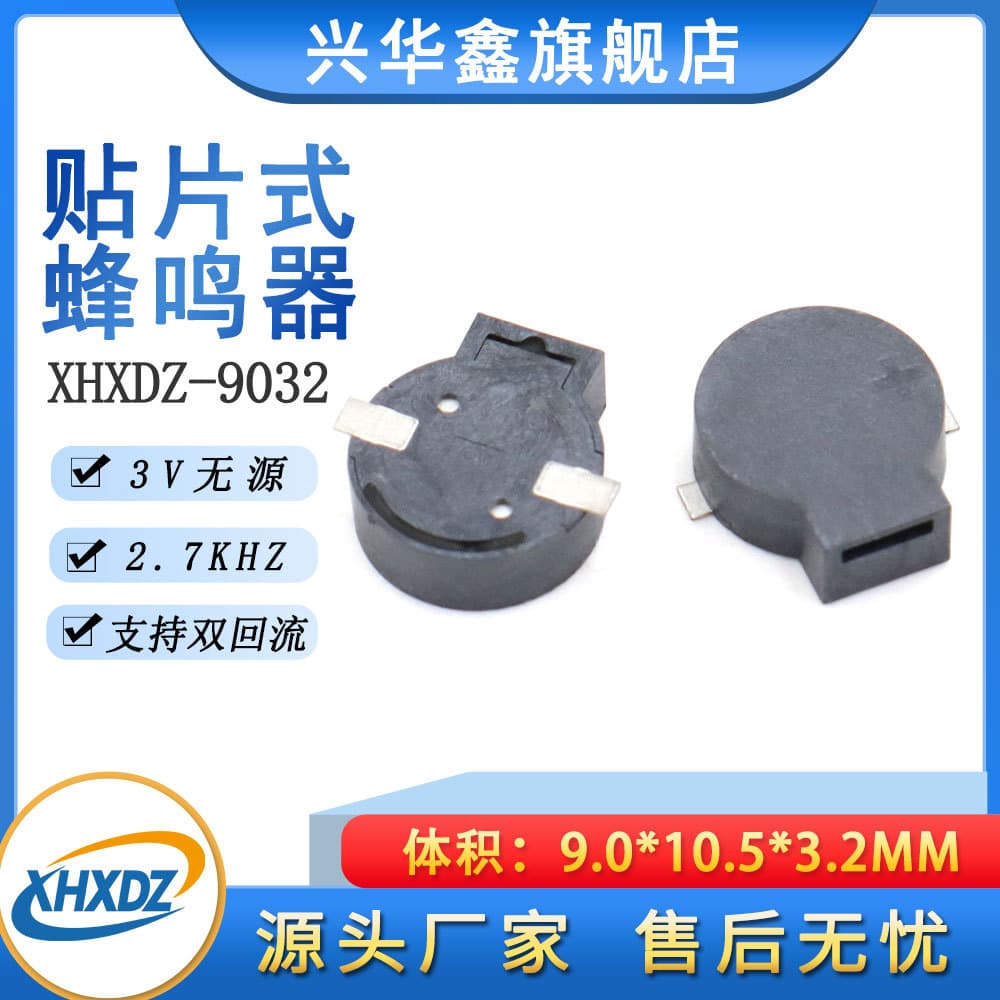 Surface mount 9032 passive buzzer manufacturer, 9*3.2MM, side-emitting, environmentally friendly, high temperature resistant, buzzer frequency 2.7KH