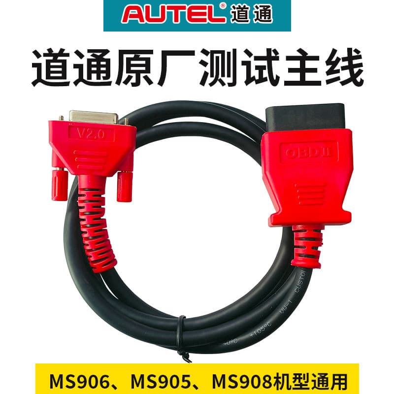 Autel Automotive Diagnostic Tool Decoder Dedicated Main Cable OBD Line MS906/908/905 Test Main Cable Detection Wire