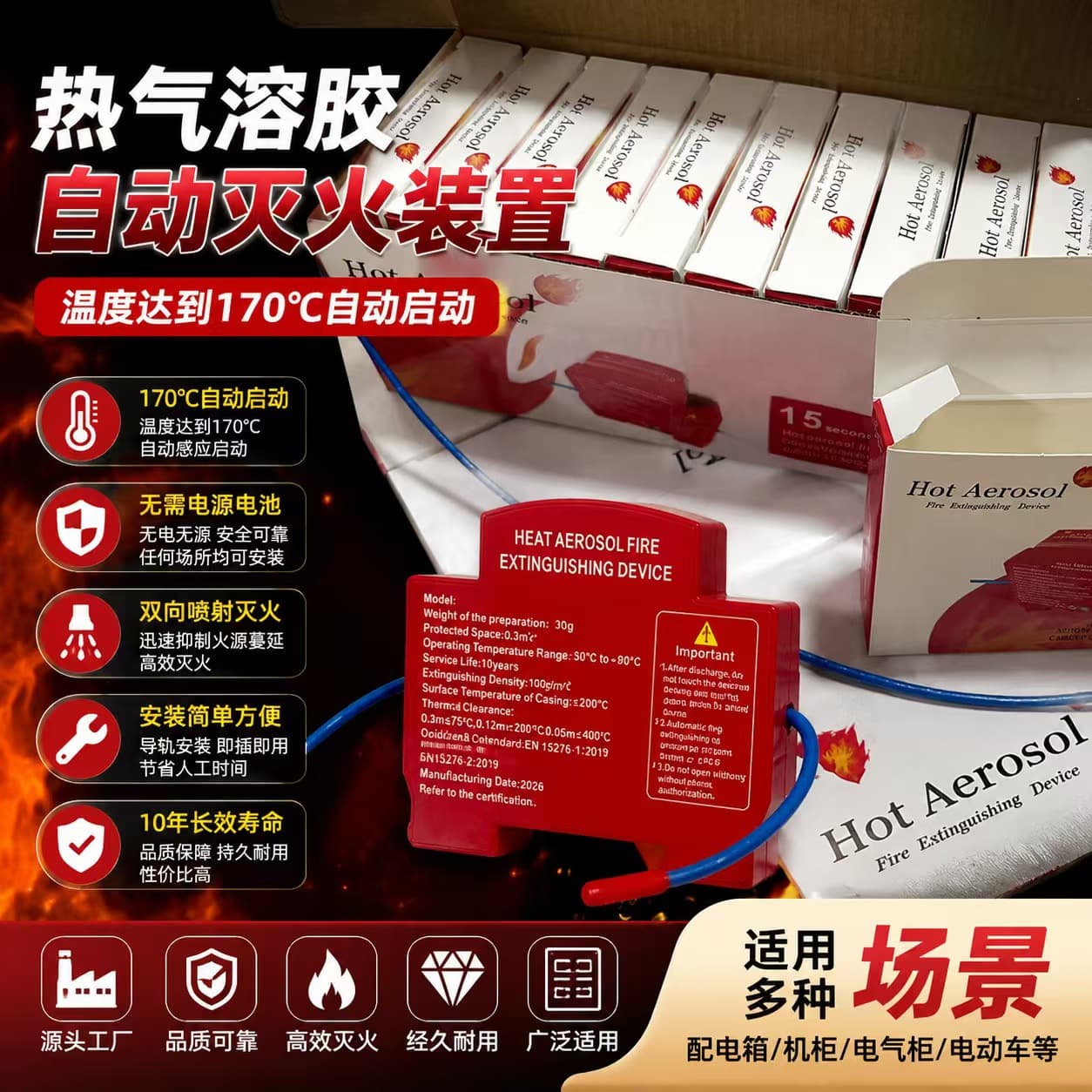 Distribution Cabinet Hot Aerosol Fire Suppression Patch, Clip Rail-Mounted Wireless Gas Automatic Trigger Fire Extinguishing Device Manufacturer