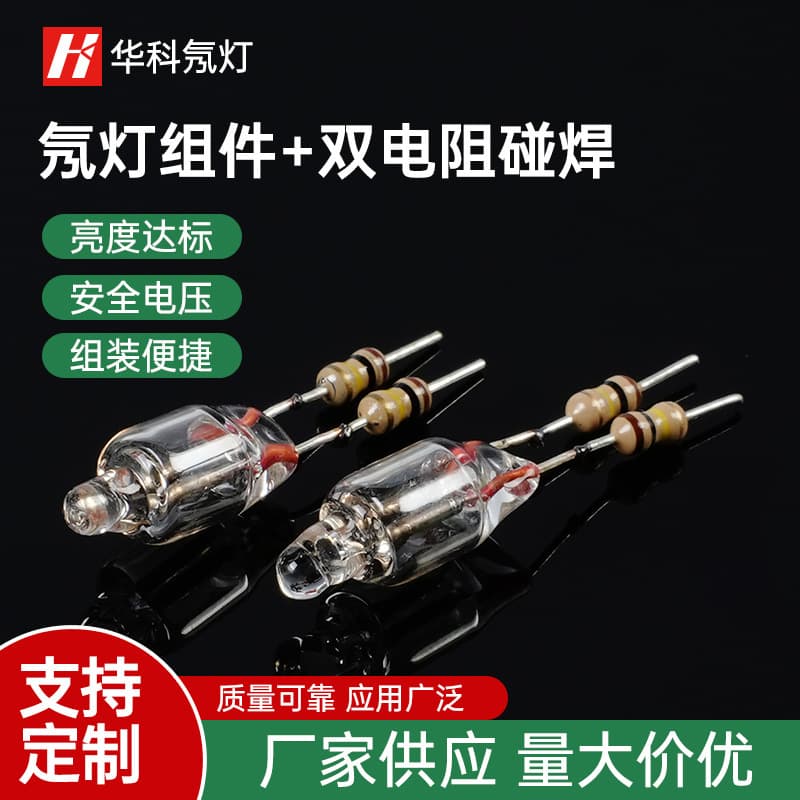 [Manufacturer Supply] 4*10mm 5*13mm red neon lamp components with spot-welded dual resistors, long-lasting electric welding.