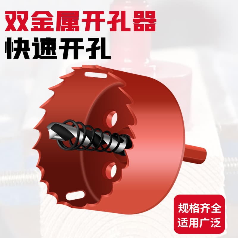 M42 bi-metal hole opener woodworking drill bit gypsum board plastic PVC iron plate downlight cross-border hole saw set wholesale