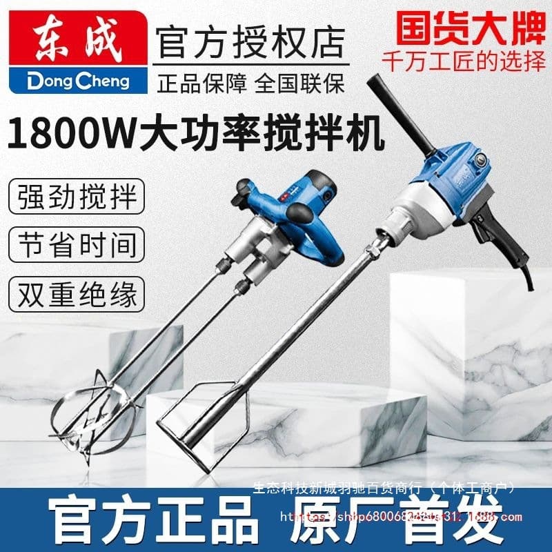 Dongcheng Mixer FF02/04/05/07-160 High-Power Mixing Drill for Putty Powder, Paint, and Coating Stirrer